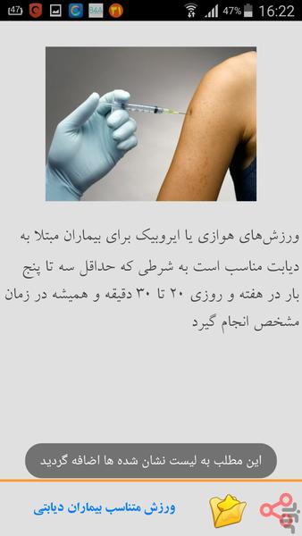 دیابتی ها بخوانند - عکس برنامه موبایلی اندروید