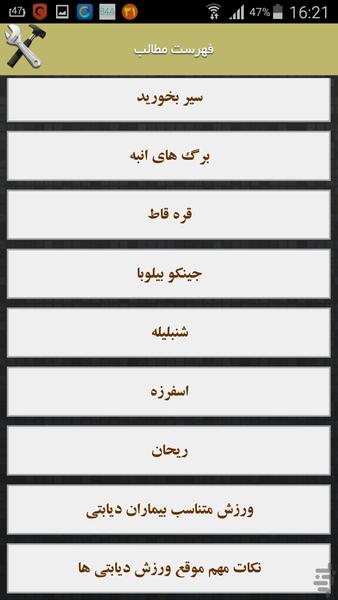 دیابتی ها بخوانند - عکس برنامه موبایلی اندروید
