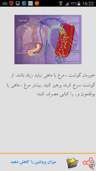 دیابتی ها بخوانند - عکس برنامه موبایلی اندروید