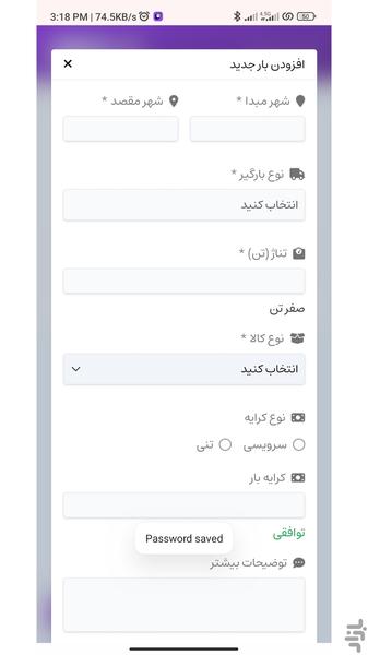 اعلام بار دیان شرکت های حمل و نقل - عکس برنامه موبایلی اندروید
