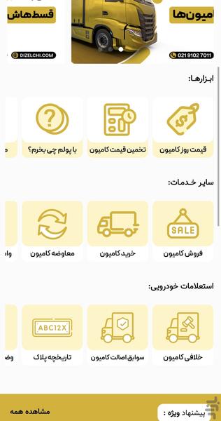 دیزل چی - Image screenshot of android app
