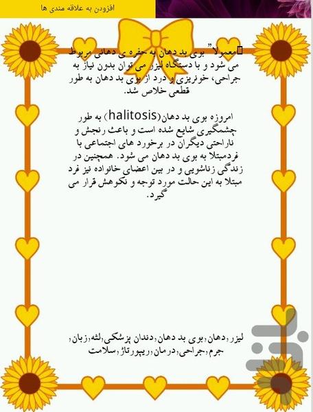 دهان خوش بو - عکس برنامه موبایلی اندروید