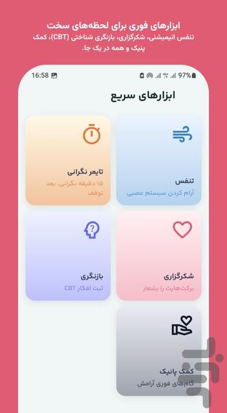 حالیو | کنترل استرس و اضطراب - عکس برنامه موبایلی اندروید
