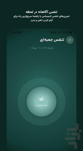 حالیو | کنترل استرس و اضطراب - عکس برنامه موبایلی اندروید