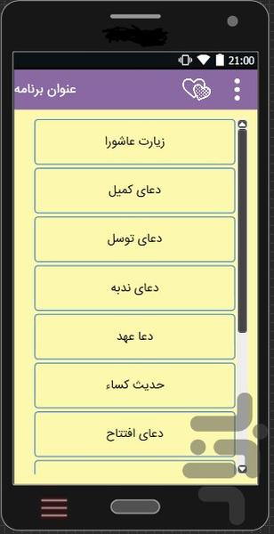 دعا - عکس برنامه موبایلی اندروید