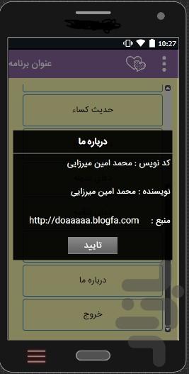 دعا - عکس برنامه موبایلی اندروید