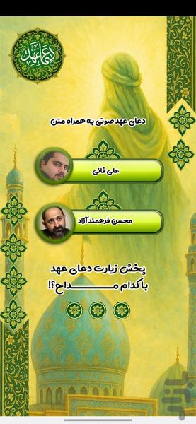 دعای عهد - عکس برنامه موبایلی اندروید