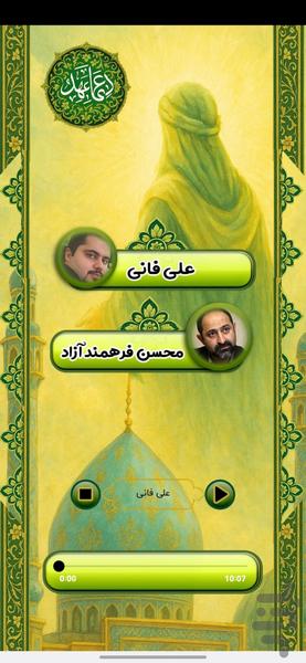دعای عهد - عکس برنامه موبایلی اندروید