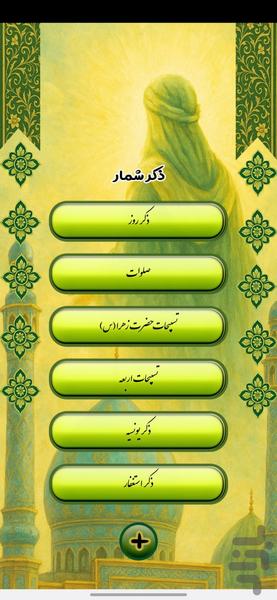 دعای عهد - عکس برنامه موبایلی اندروید