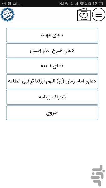 دعای عـهـد - Image screenshot of android app