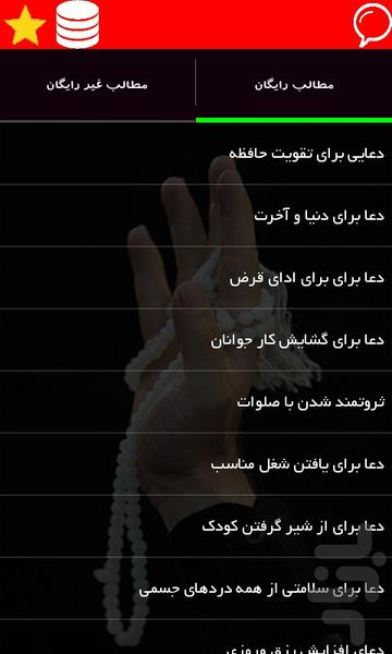 قدرت ذکرالله - Image screenshot of android app