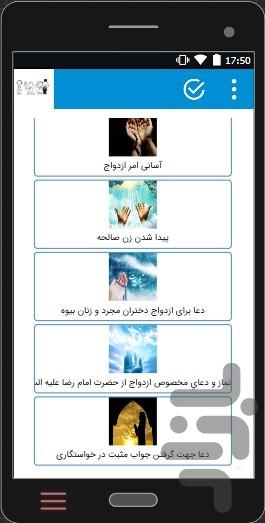 دعا بله گرفتن،جذب خواستگار - عکس برنامه موبایلی اندروید