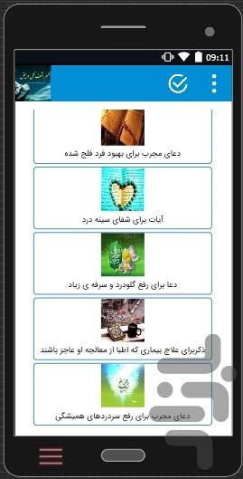 دعا بر اساس نوع بیماری - Image screenshot of android app