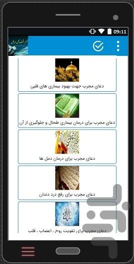 دعا بر اساس نوع بیماری - Image screenshot of android app