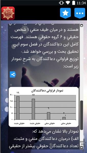 دعا در قرآن - عکس برنامه موبایلی اندروید