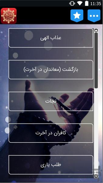 doa dar quran - Image screenshot of android app