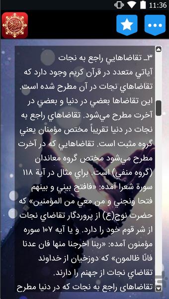 doa dar quran - Image screenshot of android app