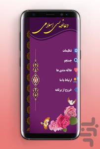دعانویسی اسلامی - عکس برنامه موبایلی اندروید