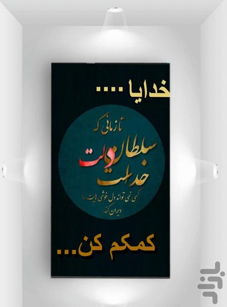 دعای جلیل الجبار/حاجت/صوتی - Image screenshot of android app