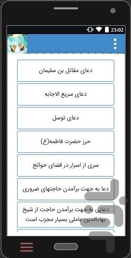 doa.hajat.mojarab - Image screenshot of android app