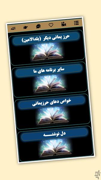 دعای حرزیمانی(سریع الاجابه)صوتی - Image screenshot of android app