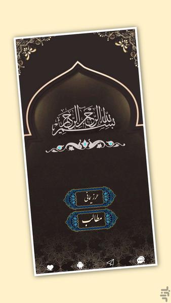 دعای حرزیمانی(سریع الاجابه)صوتی - Image screenshot of android app