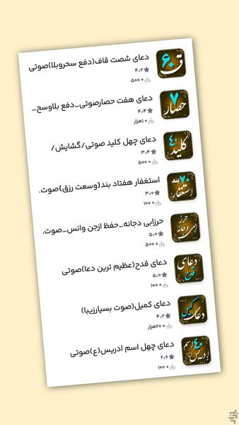 دعای حرزیمانی(سریع الاجابه)صوتی - Image screenshot of android app