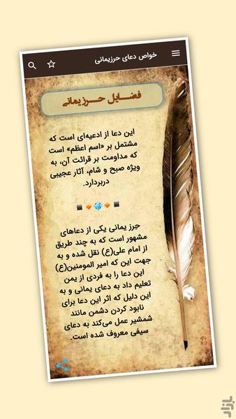 دعای حرزیمانی(سریع الاجابه)صوتی - Image screenshot of android app