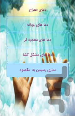دعا معراج+دعای روزانه+ مشکل گشا+.. - Image screenshot of android app