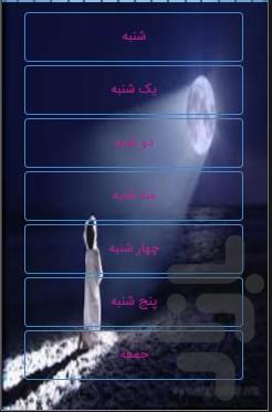 دعا معراج+دعای روزانه+ مشکل گشا+.. - عکس برنامه موبایلی اندروید