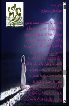 دعا معراج+دعای روزانه+ مشکل گشا+.. - عکس برنامه موبایلی اندروید