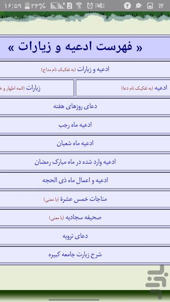 دعا معراج+دعای روزانه+ مشکل گشا+.. - عکس برنامه موبایلی اندروید