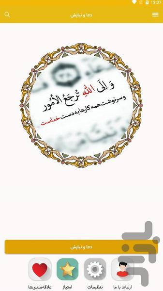 دعا و نیایش - Image screenshot of android app