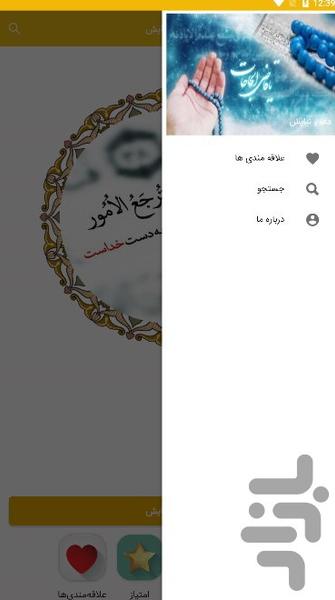 دعا و نیایش - Image screenshot of android app