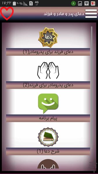 دعای پدرومادروفرزند - عکس برنامه موبایلی اندروید