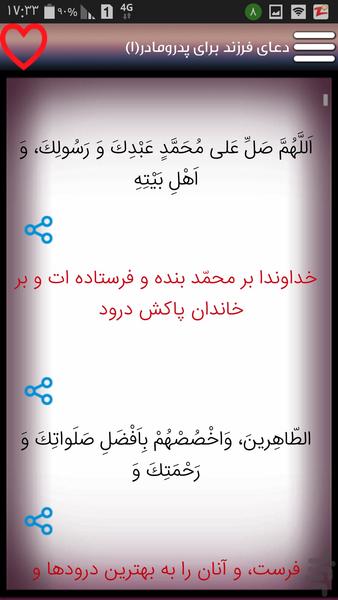 دعای پدرومادروفرزند - عکس برنامه موبایلی اندروید