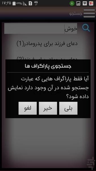 دعای پدرومادروفرزند - عکس برنامه موبایلی اندروید