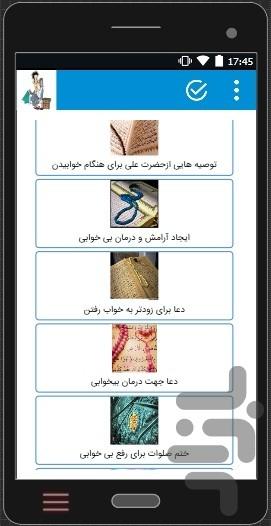 دعا رفع بی خوابی،زود بیدار شدن - Image screenshot of android app