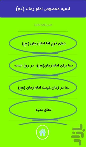 ادعیه مخصوص امام زمان (عج) - Image screenshot of android app