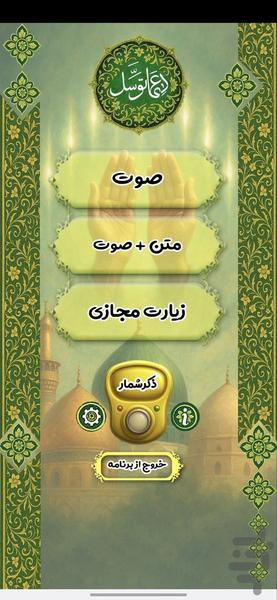 دعای توسل - عکس برنامه موبایلی اندروید