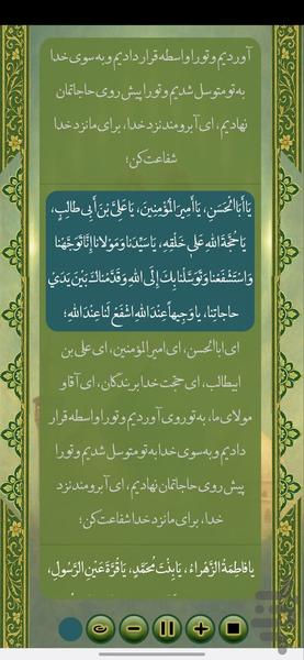 دعای توسل - عکس برنامه موبایلی اندروید