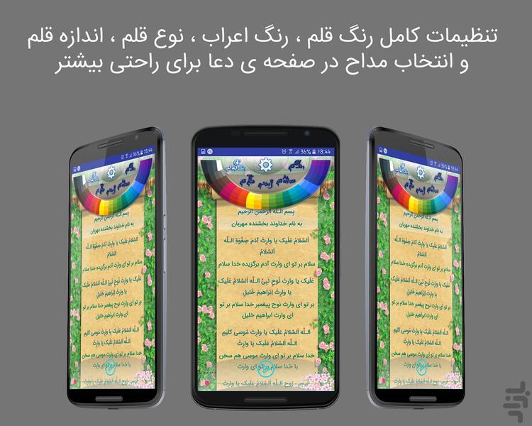 دعا و زیارت ثمین - عکس برنامه موبایلی اندروید