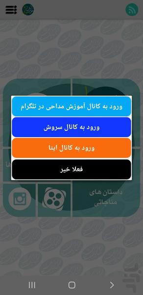 آموزش دعاخوانی و مناجات - Image screenshot of android app