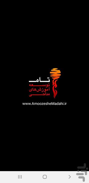 آموزش دعاخوانی و مناجات - Image screenshot of android app