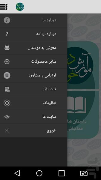 آموزش دعاخوانی و مناجات - Image screenshot of android app