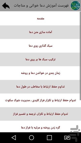 آموزش دعاخوانی و مناجات - Image screenshot of android app