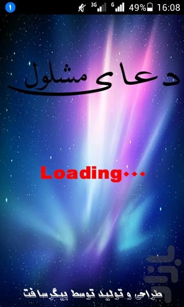 دعای مشلول - Image screenshot of android app