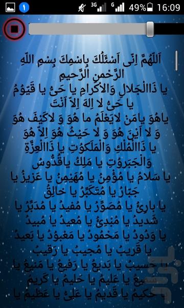 دعای مشلول - Image screenshot of android app