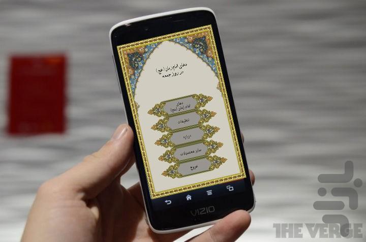 دعای امام زمان (عج) - Image screenshot of android app