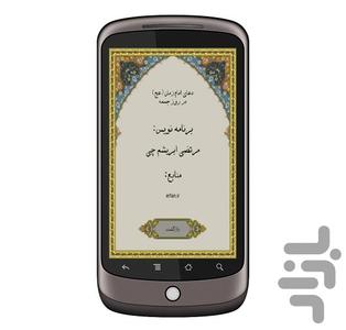 دعای امام زمان (عج) در روز جمعه - عکس برنامه موبایلی اندروید